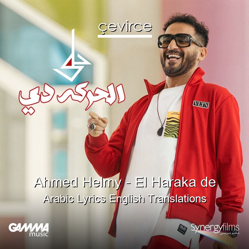 Ahmed Helmy – El Haraka de Arabic Lyrics English Translations