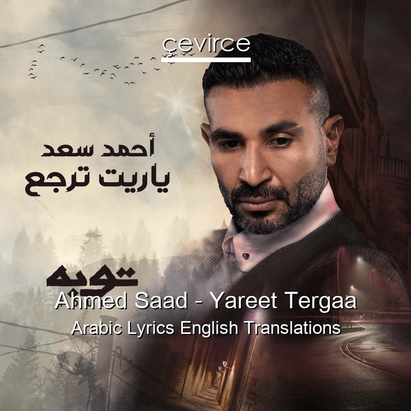 Ahmed Saad – Yareet Tergaa Arabic Lyrics English Translations