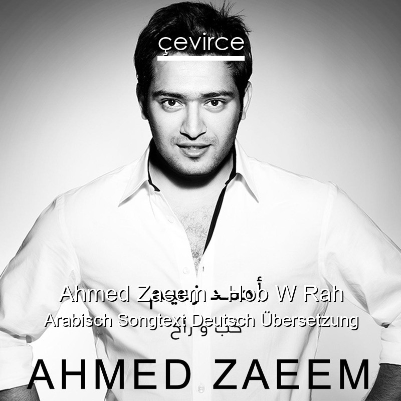 Ahmed Zaeem – Hob W Rah Arabisch Songtext Deutsch Übersetzung