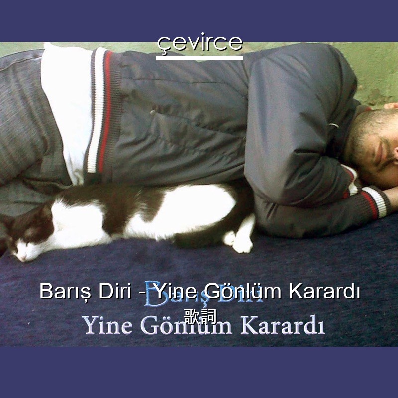 Barış Diri – Yine Gönlüm Karardı 歌詞