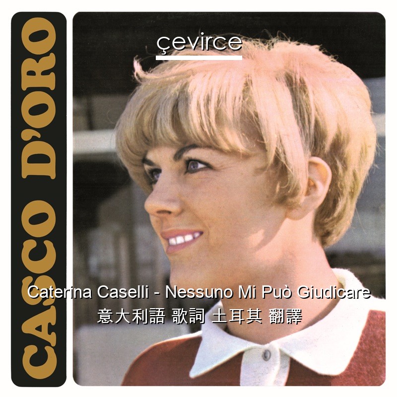 Caterina Caselli – Nessuno Mi Può Giudicare 意大利語 歌詞 土耳其 翻譯
