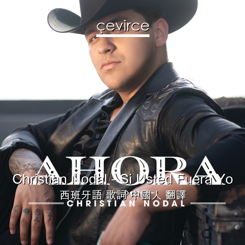 Christian Nodal – Si Usted Fuera Yo 西班牙語 歌詞 中國人 翻譯