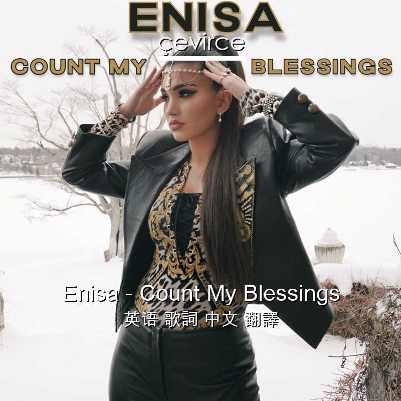 Enisa – Count My Blessings 英语 歌詞 中文 翻譯