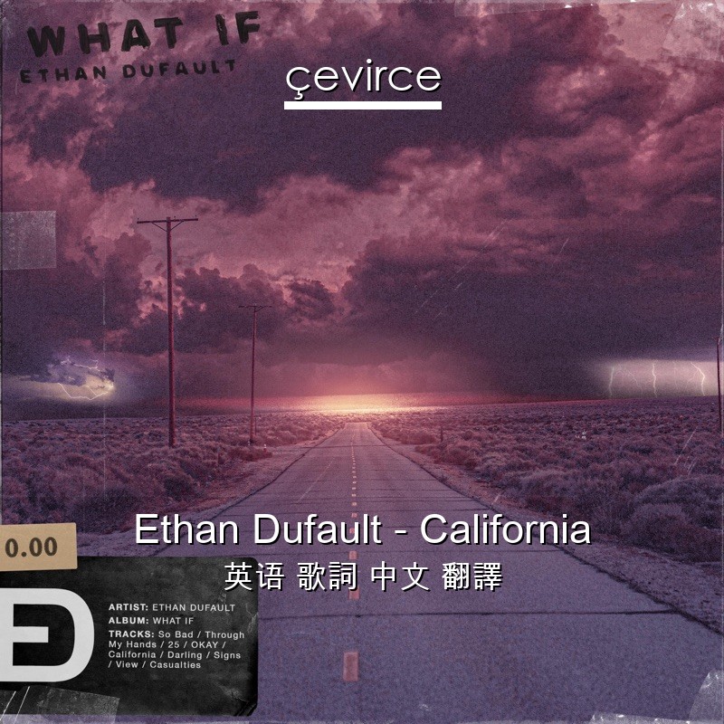 Ethan Dufault – California 英语 歌詞 中文 翻譯