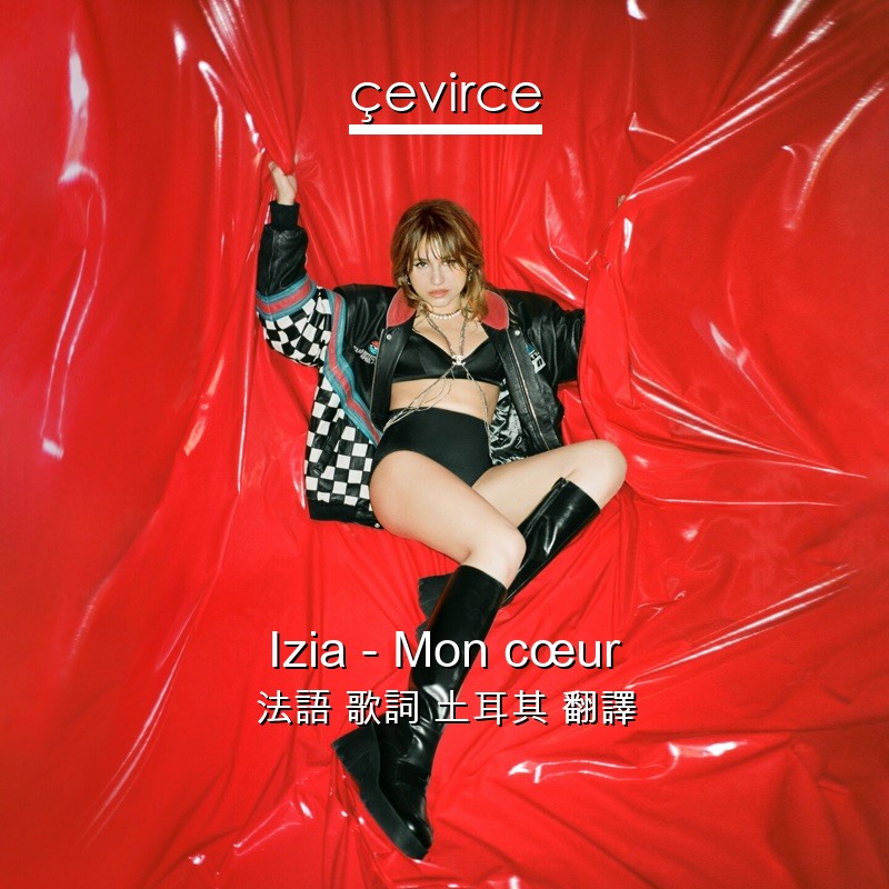 Izia – Mon cœur 法語 歌詞 土耳其 翻譯