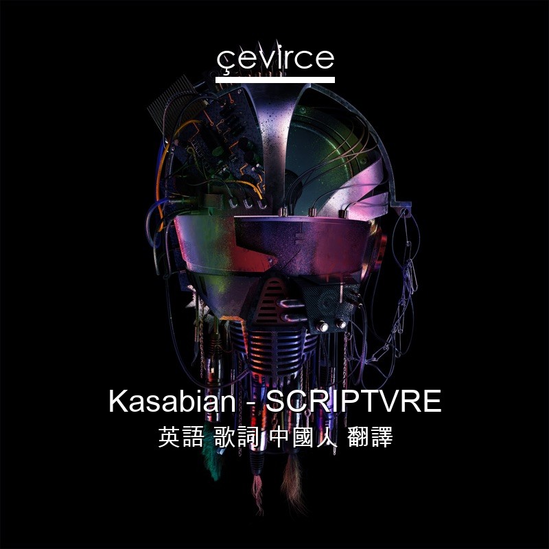Kasabian – SCRIPTVRE 英語 歌詞 中國人 翻譯