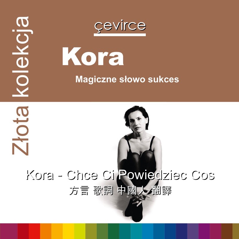 Kora – Chce Ci Powiedziec Cos 方言 歌詞 中國人 翻譯