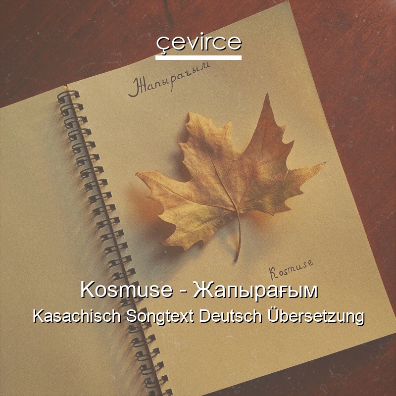 Kosmuse – Жапырағым Kasachisch Songtext Deutsch Übersetzung