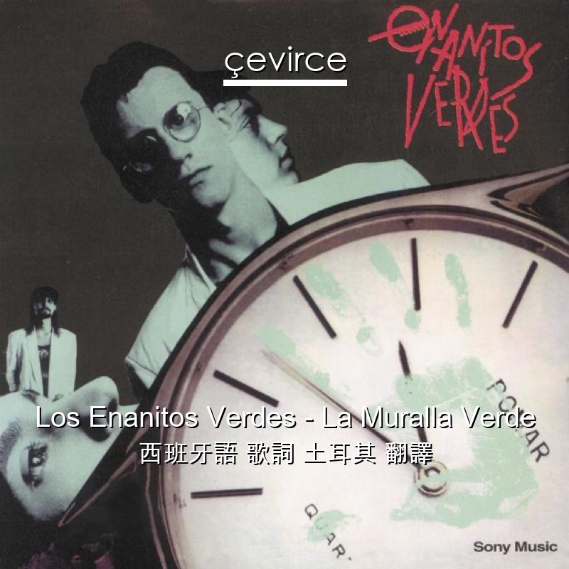 Los Enanitos Verdes – La Muralla Verde 西班牙語 歌詞 土耳其 翻譯