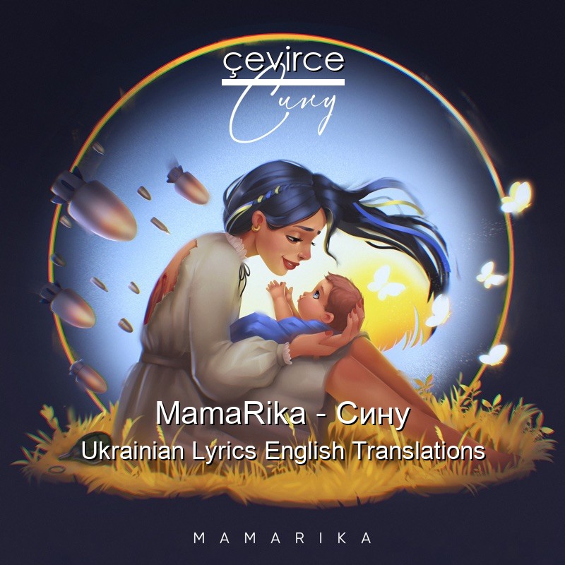 MamaRika – Сину Ukrainian Lyrics English Translations