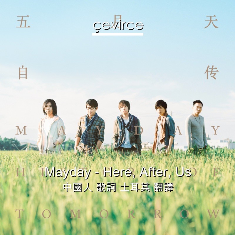 Mayday – Here, After, Us 中國人 歌詞 土耳其 翻譯
