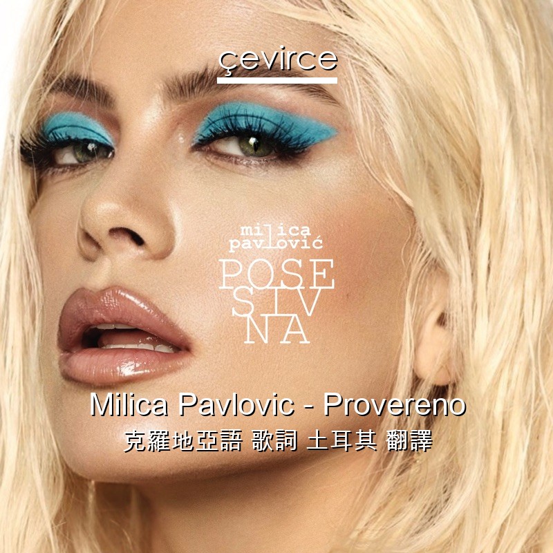 Milica Pavlovic – Provereno 克羅地亞語 歌詞 土耳其 翻譯