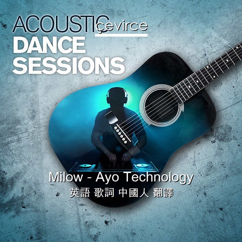 Milow – Ayo Technology 英語 歌詞 中國人 翻譯