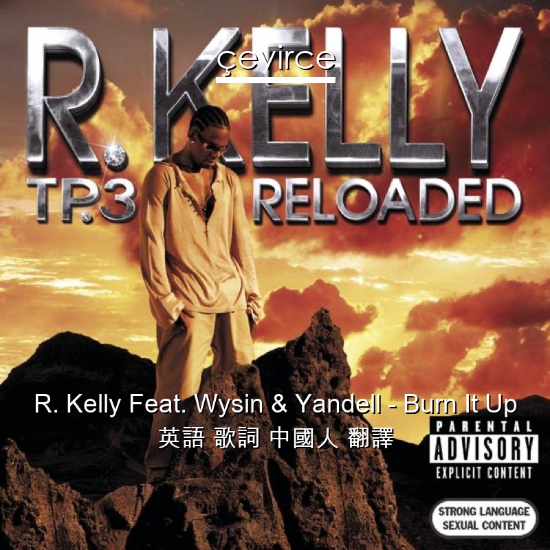 R. Kelly Feat. Wysin & Yandell – Burn It Up 英語 歌詞 中國人 翻譯