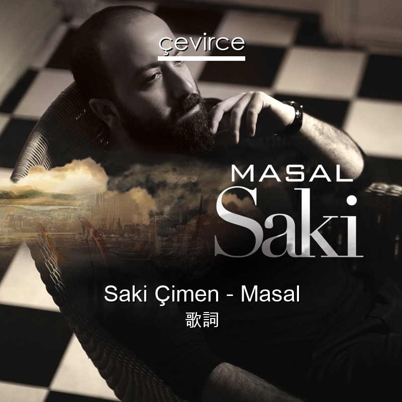 Saki Çimen – Masal 歌詞
