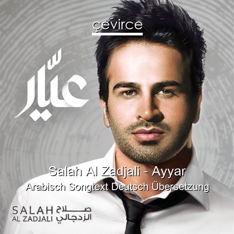 Salah Al Zadjali – Ayyar Arabisch Songtext Deutsch Übersetzung