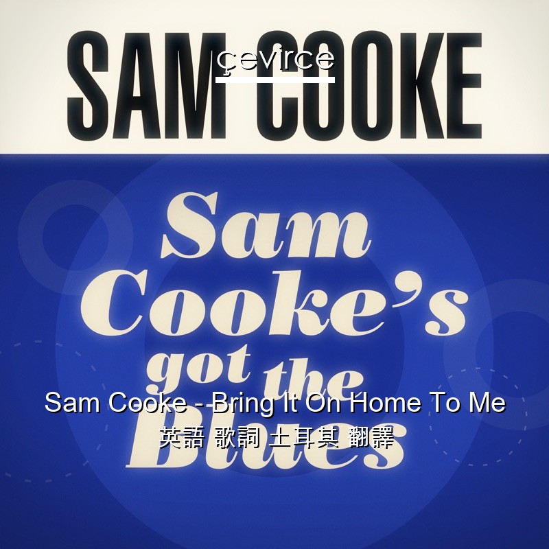 Sam Cooke – Bring It On Home To Me 英語 歌詞 土耳其 翻譯