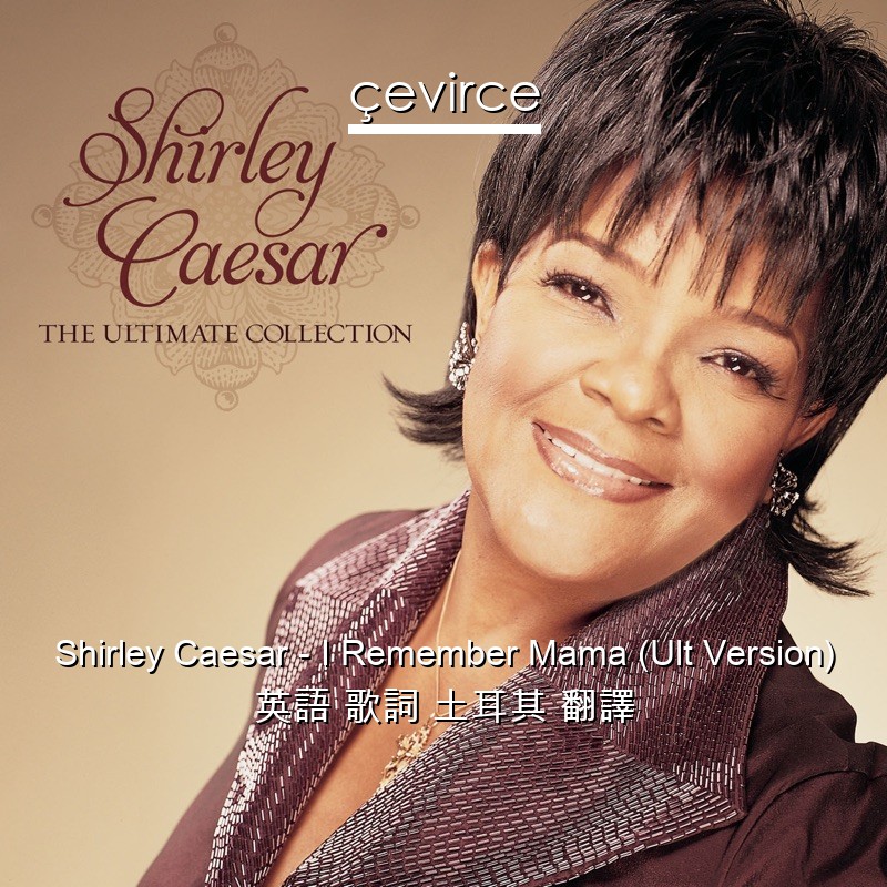 Shirley Caesar – I Remember Mama (Ult Version) 英語 歌詞 土耳其 翻譯