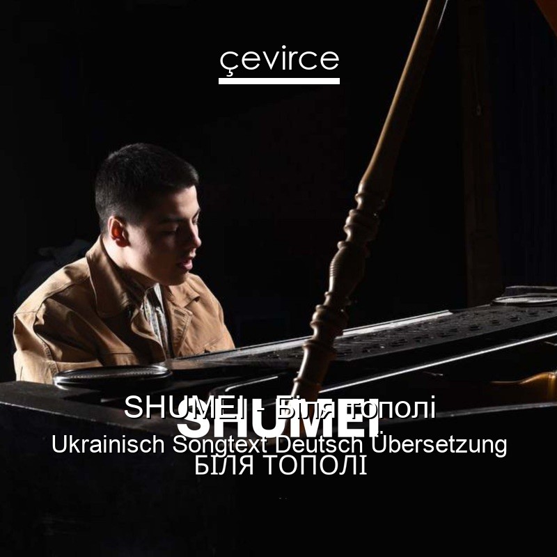 SHUMEI – Біля тополі Ukrainisch Songtext Deutsch Übersetzung