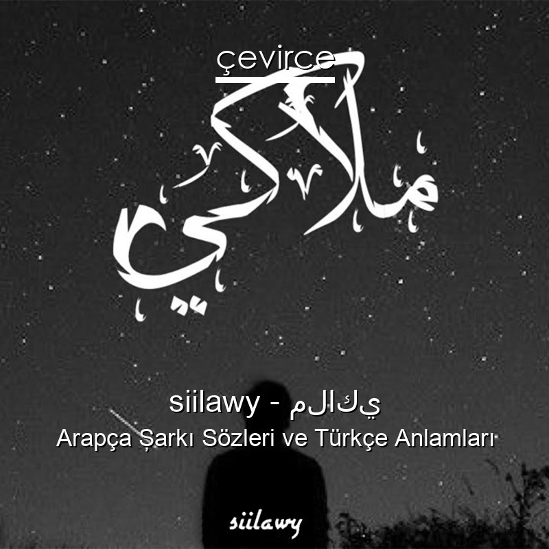 siilawy – ملاكي Arapça Şarkı Sözleri Türkçe Anlamları