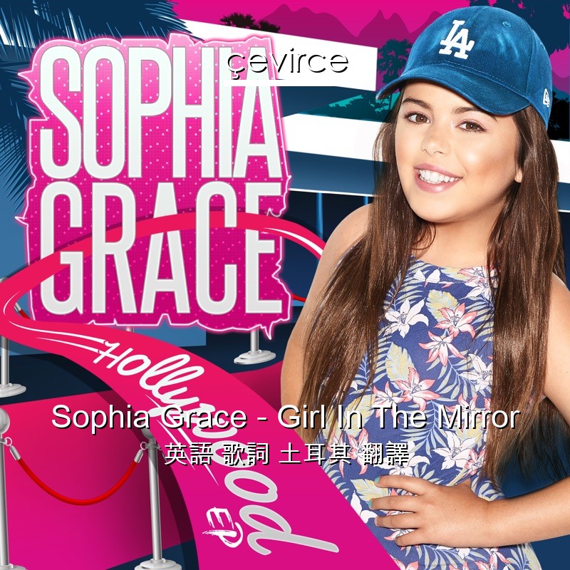 Sophia Grace – Girl In The Mirror 英語 歌詞 土耳其 翻譯