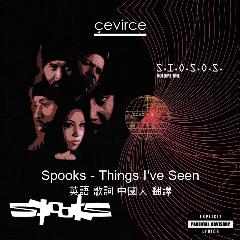 Spooks – Things I’ve Seen 英語 歌詞 中國人 翻譯