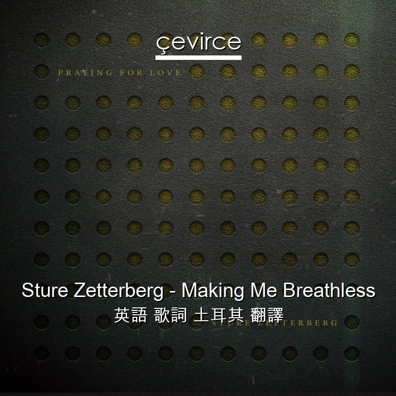 Sture Zetterberg – Making Me Breathless 英語 歌詞 土耳其 翻譯