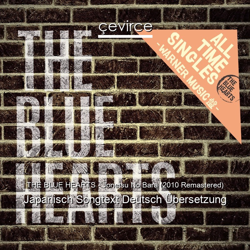 THE BLUE HEARTS – Jonetsu No Bara (2010 Remastered) Japanisch Songtext Deutsch Übersetzung
