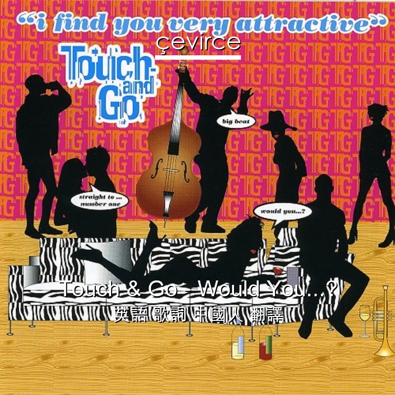 Touch & Go – Would You…? 英語 歌詞 中國人 翻譯