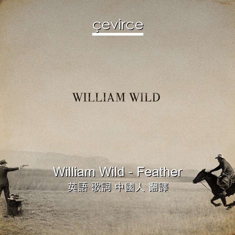 William Wild – Feather 英語 歌詞 中國人 翻譯