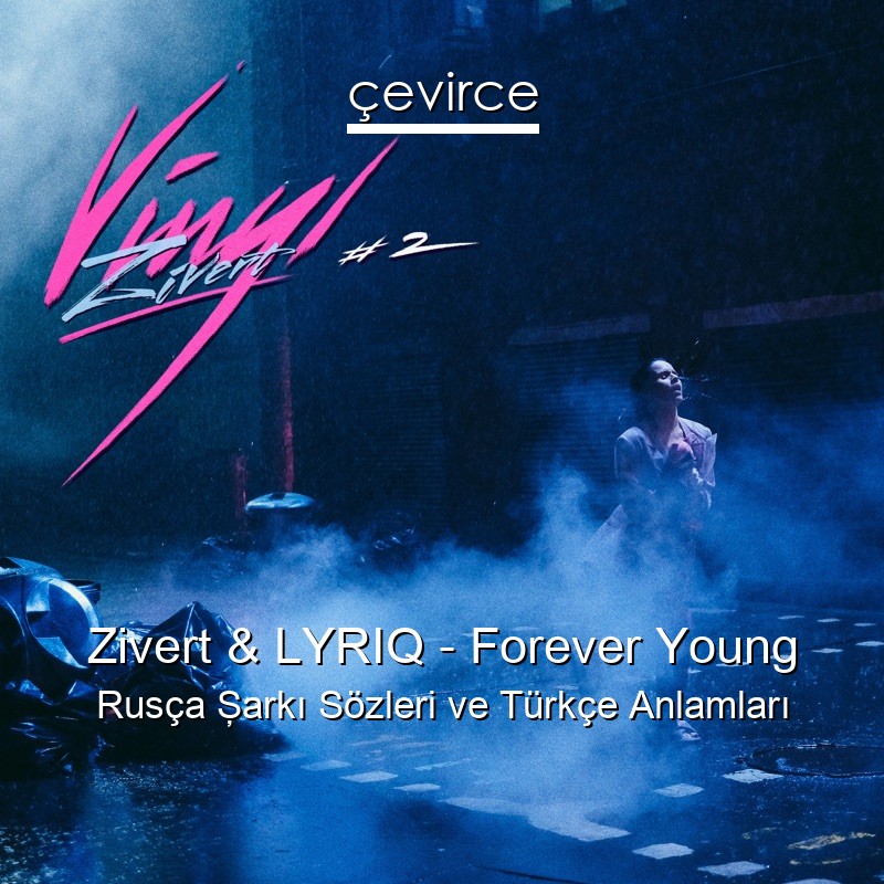Zivert & LYRIQ – Forever Young Rusça Şarkı Sözleri Türkçe Anlamları