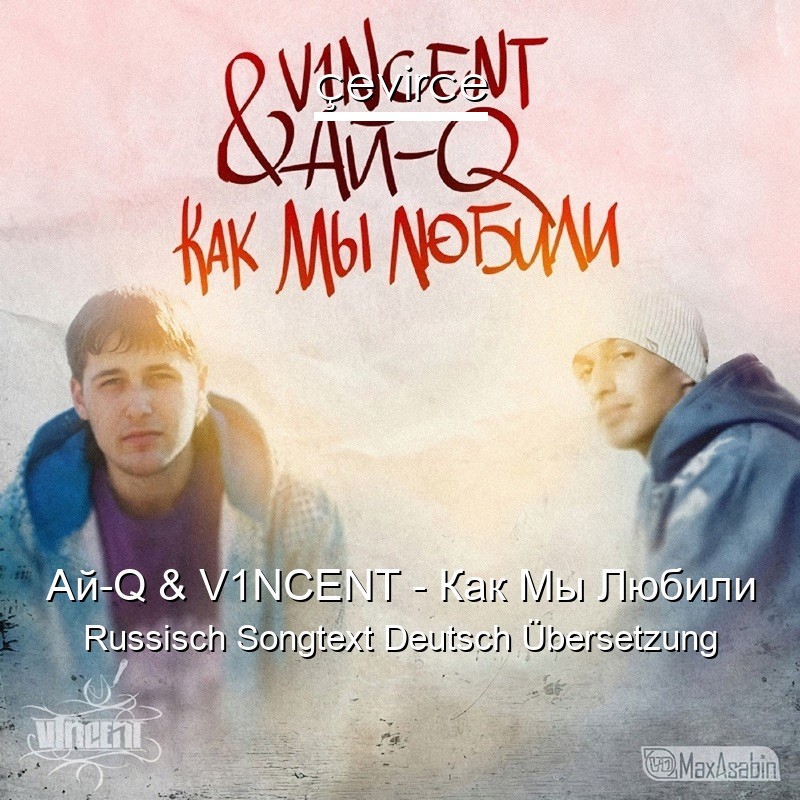 Ай-Q & V1NCENT – Как Мы Любили Russisch Songtext Deutsch Übersetzung
