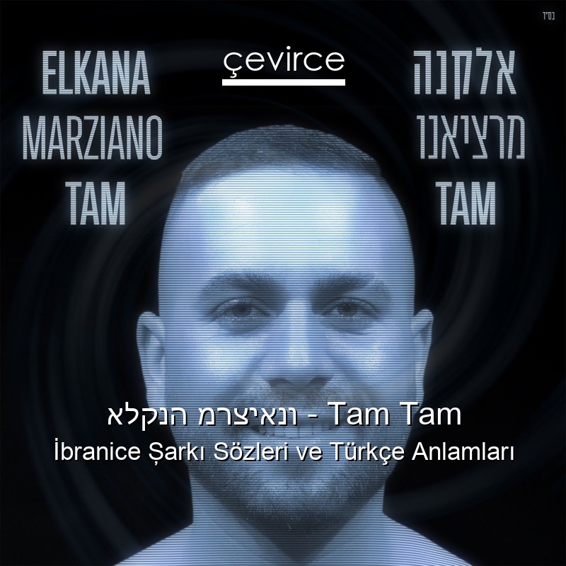 אלקנה מרציאנו – Tam Tam İbranice Şarkı Sözleri Türkçe Anlamları