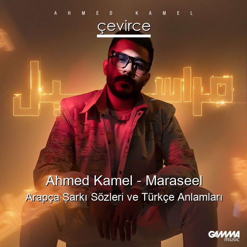 Ahmed Kamel – Maraseel Arapça Şarkı Sözleri Türkçe Anlamları