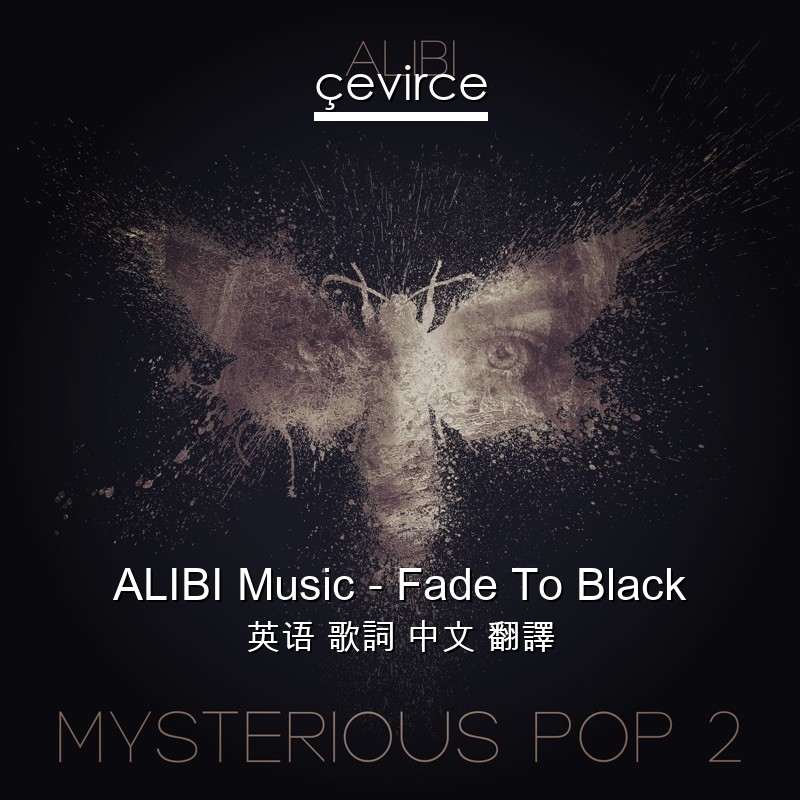 ALIBI Music – Fade To Black 英语 歌詞 中文 翻譯