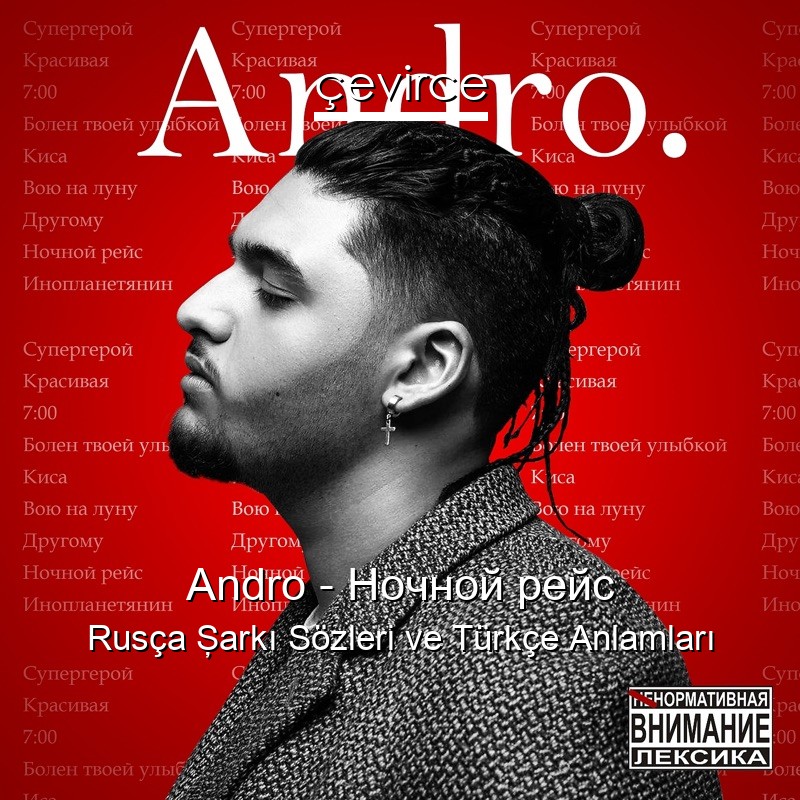 Ночи певец. Andro певец. andro - moon flame. andro иса. андро альбом moon flame.