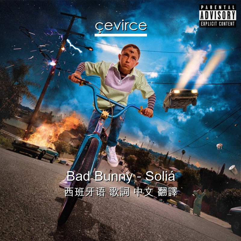 Bad Bunny – Soliá 西班牙语 歌詞 中文 翻譯