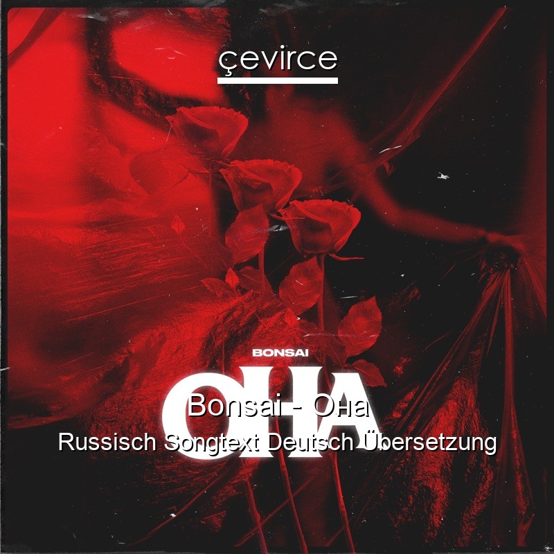 Bonsai – Она Russisch Songtext Deutsch Übersetzung