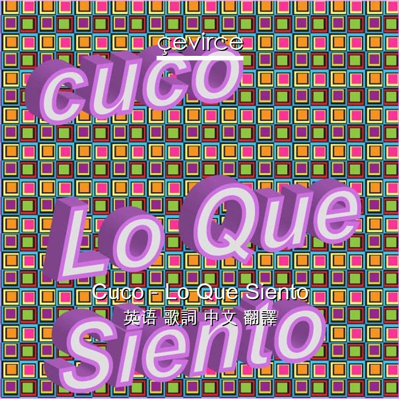 Cuco – Lo Que Siento 英语 歌詞 中文 翻譯