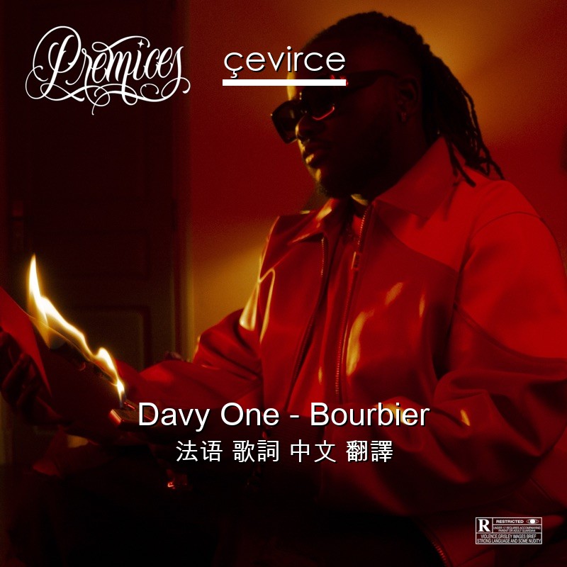 Davy One – Bourbier 法语 歌詞 中文 翻譯