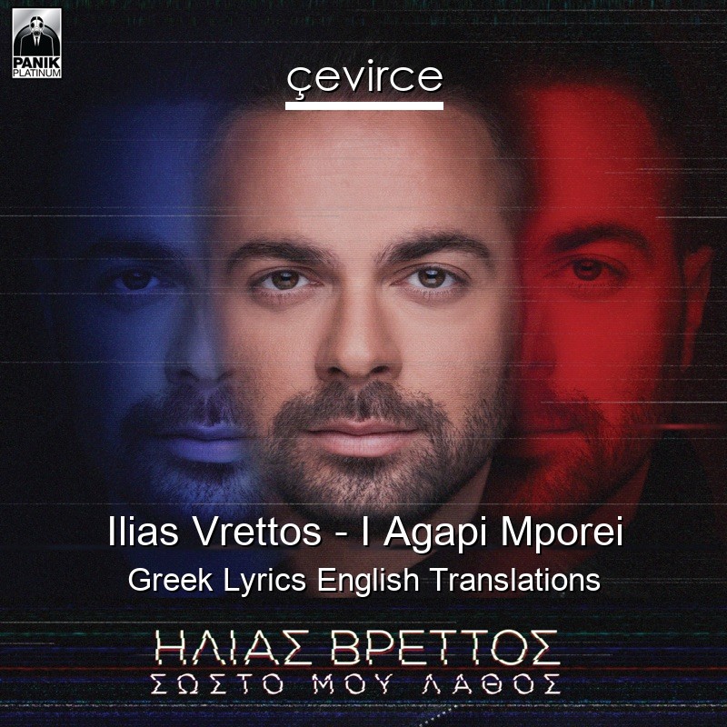 Ilias Vrettos – I Agapi Mporei Greek Lyrics English Translations