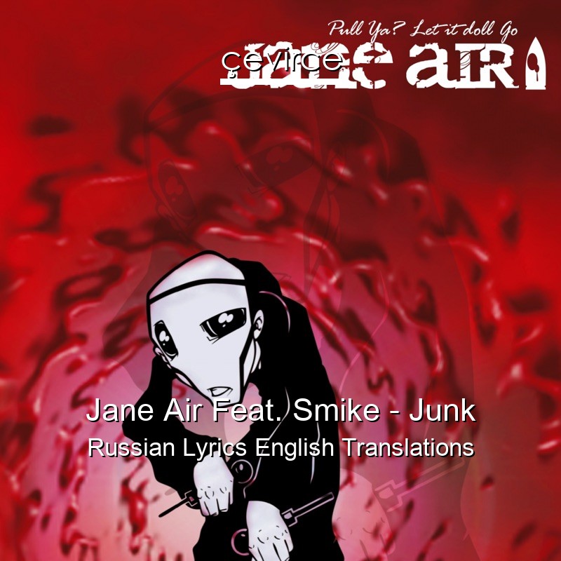 Jane Air Feat. Smike – Junk Russian Lyrics English Translations