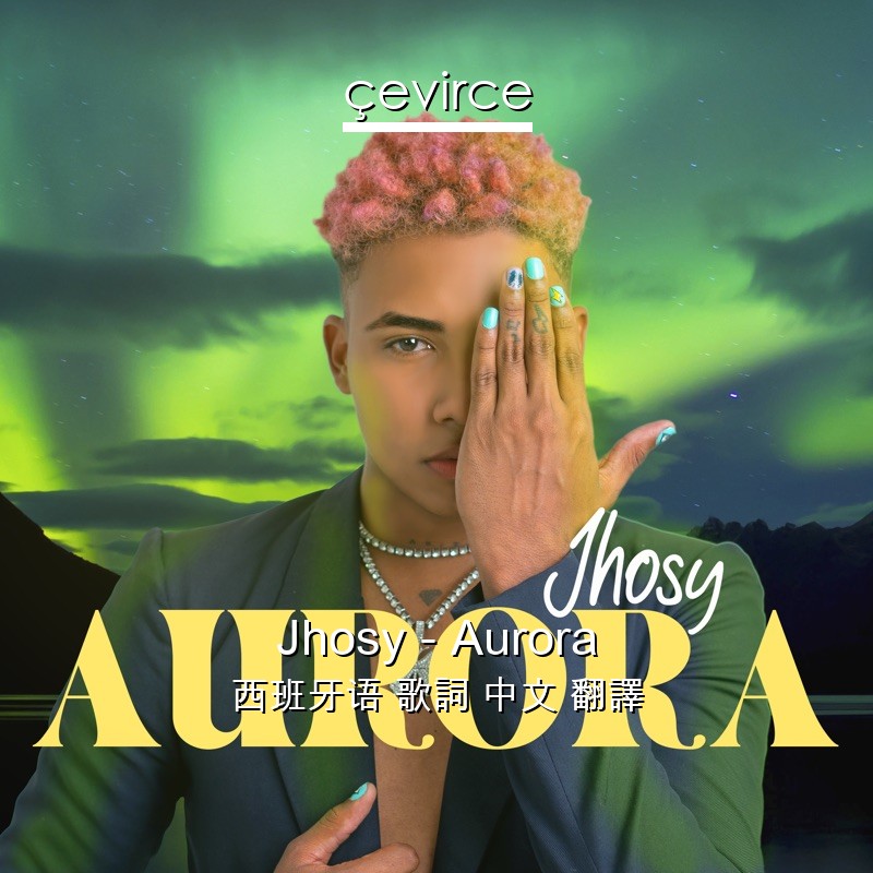 Jhosy – Aurora 西班牙语 歌詞 中文 翻譯