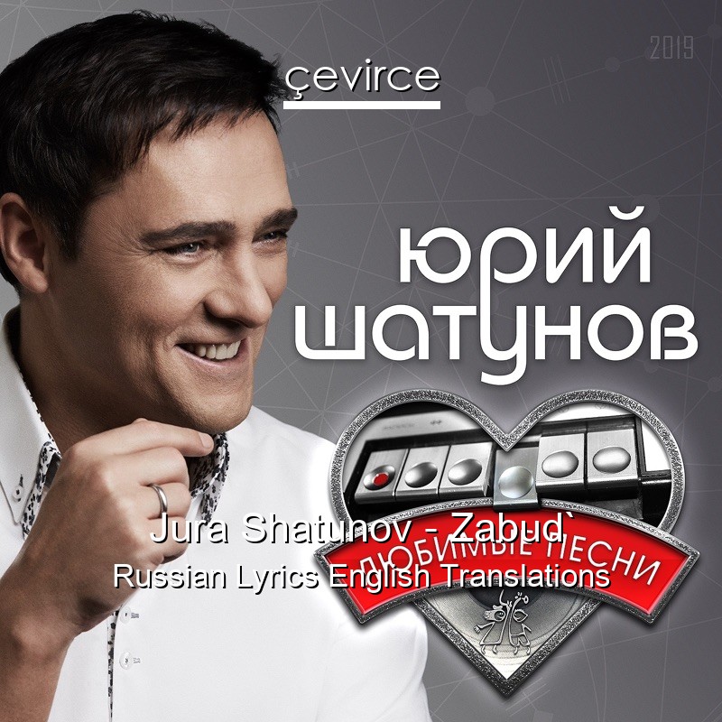 Jura Shatunov – Zabud` Russian Lyrics English Translations