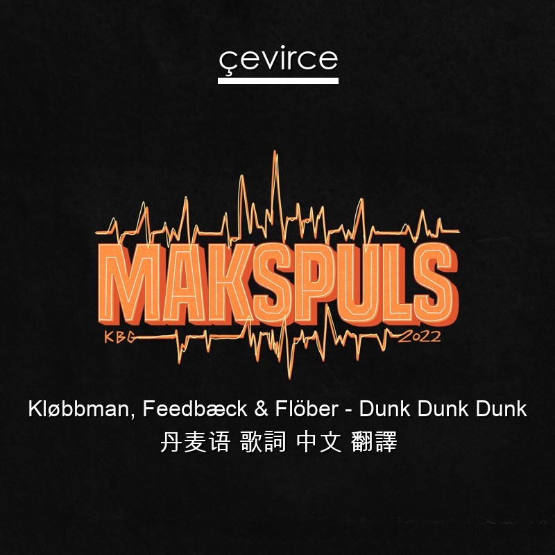 Kløbbman, Feedbæck & Flöber – Dunk Dunk Dunk 丹麦语 歌詞 中文 翻譯