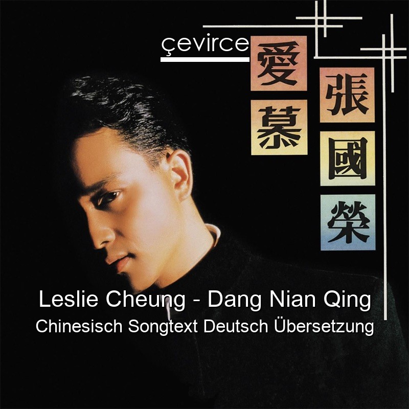 Leslie Cheung – Dang Nian Qing Chinesisch Songtext Deutsch Übersetzung