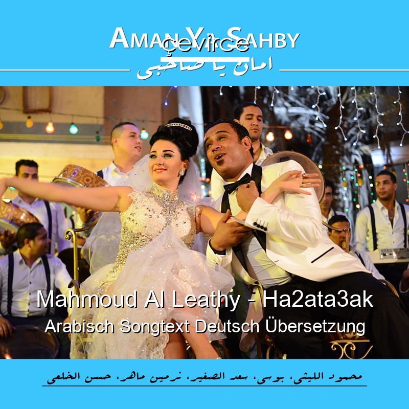 Mahmoud Al Leathy – Ha2ata3ak Arabisch Songtext Deutsch Übersetzung