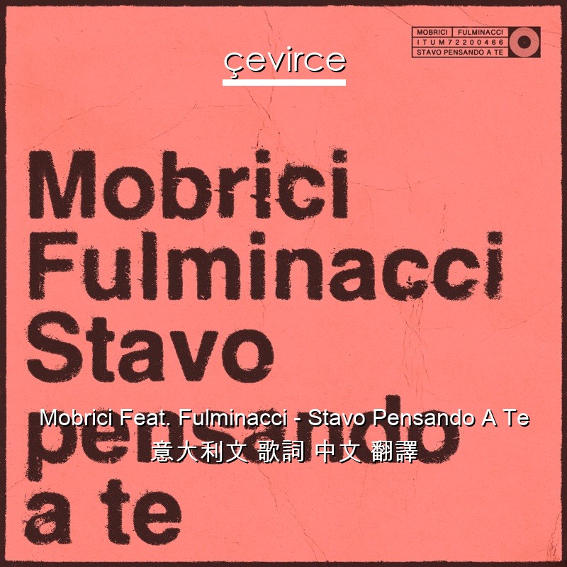 Mobrici Feat. Fulminacci – Stavo Pensando A Te 意大利文 歌詞 中文 翻譯
