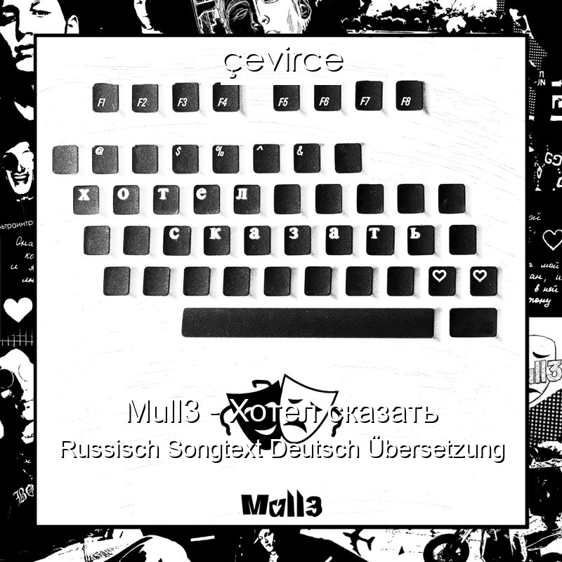 Mull3 – Хотел сказать Russisch Songtext Deutsch Übersetzung