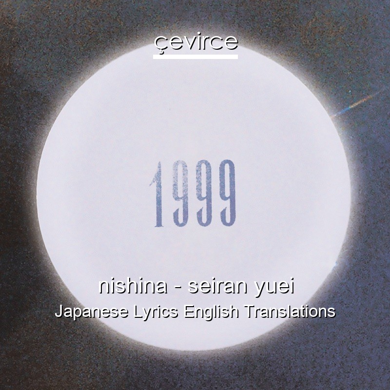 nishina – seiran yuei Japanese Lyrics English Translations
